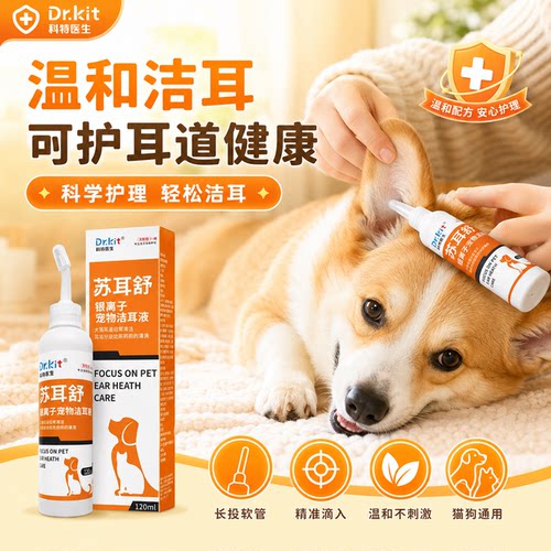 宠物滴耳液猫咪狗狗专用银离子