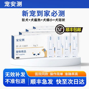 犬瘟细小冠状试纸狗狗狂犬病毒检测卡宠物抗原病毒检测CPVCDVCCV