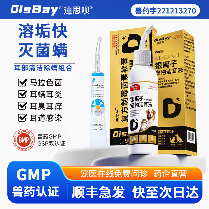 猫狗耳螨马拉色菌专用耳药膏