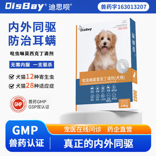 狗狗驱虫药体内外一体猫咪宠物用吡虫啉莫昔克丁滴剂跳蚤蜱虫螨虫