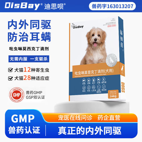 狗狗驱虫药体内外一体猫咪宠物用
