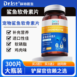 鲨鱼软骨素狗狗专用猫咪宠物狗猫折耳金毛犬老年犬幼犬营养补充