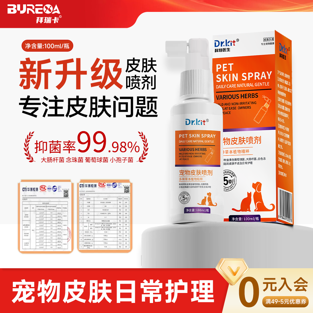 猫癣狗癣药喷雾猫藓外用药喷剂猫咪真菌细菌皮肤病专用药掉毛皮屑
