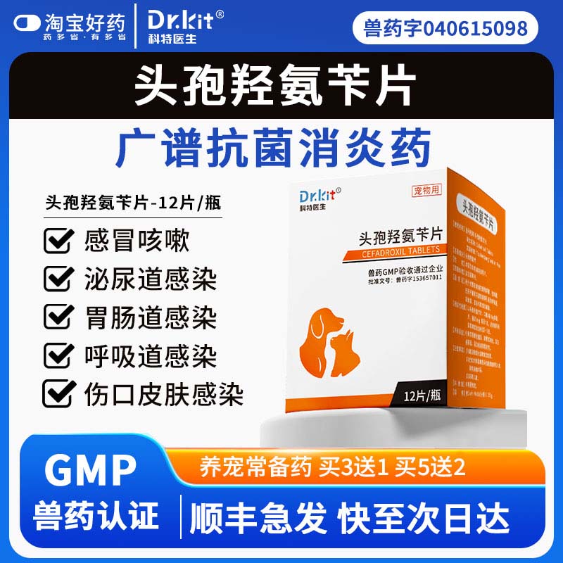宠物消炎药头孢羟氨苄片狗狗猫咪