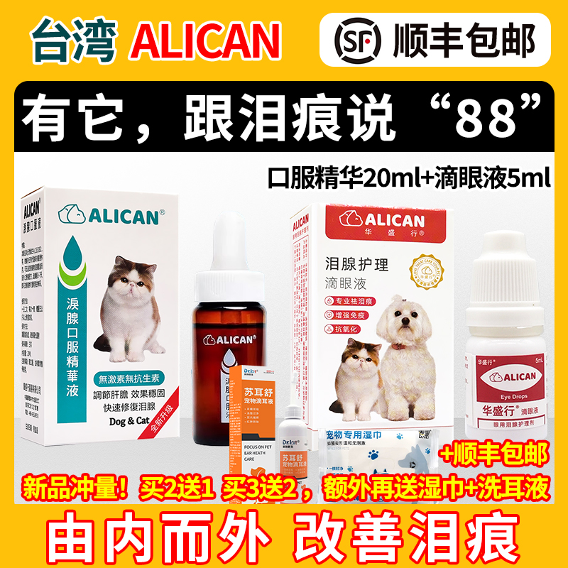 台湾alican泪痕液宠物猫咪狗狗神器泪痕去除液眼药水比熊博美泰迪 宠物/宠物食品及用品 眼部清洁 原图主图