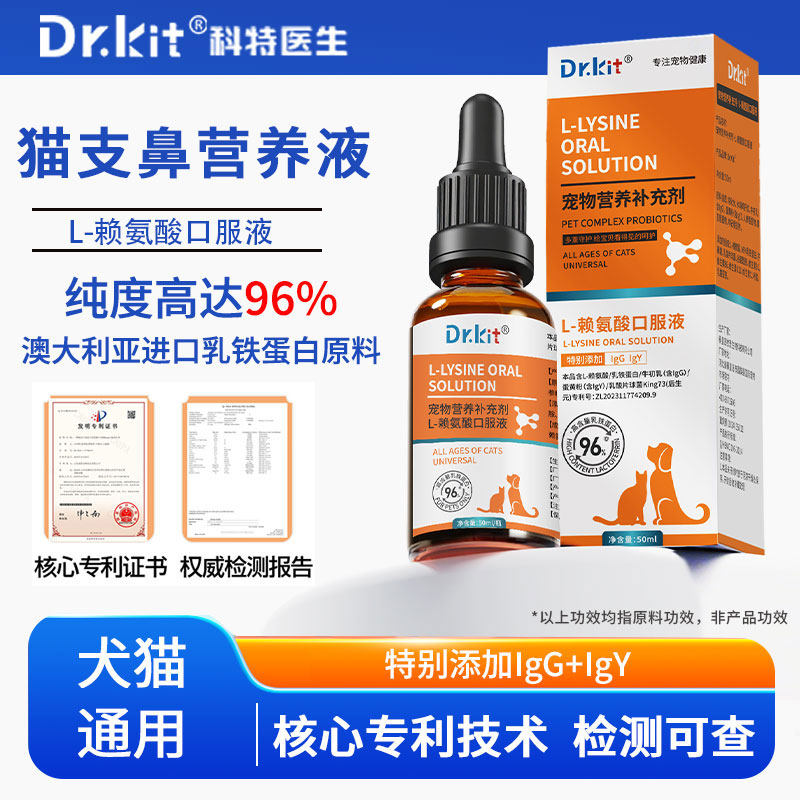 猫咪赖氨酸猫用乳铁蛋白增强免疫力宠物猫咪专用猫氨基酸营养补充