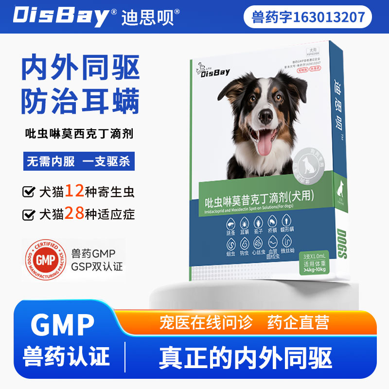 猫咪驱虫药狗狗体内外一体