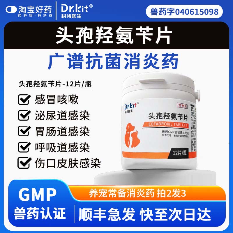 猫用消炎药宠物头孢羟氨苄片狗狗肠胃炎症药猫咪泌尿系统药尿路炎