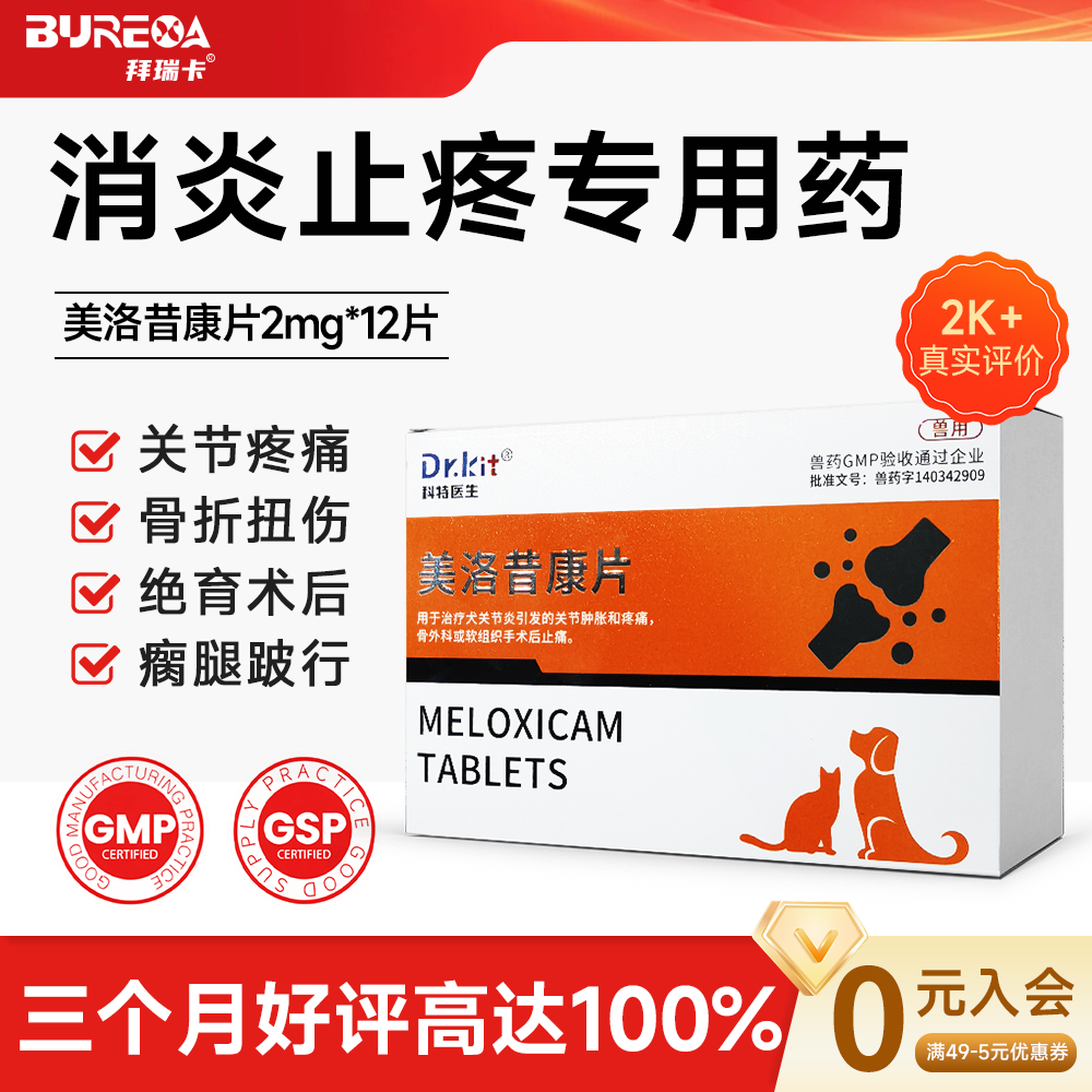美洛昔康片宠物狗狗关节止疼药绝育术后止痛消炎腿瘸骨折关节炎药 - 实物图