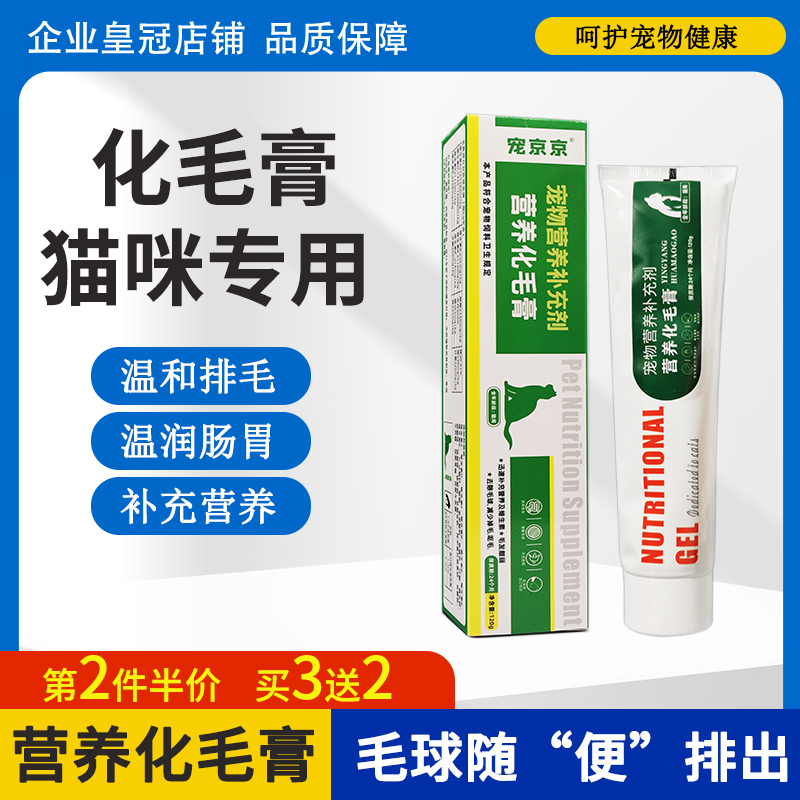 猫用化毛膏猫咪专用排毛去毛球