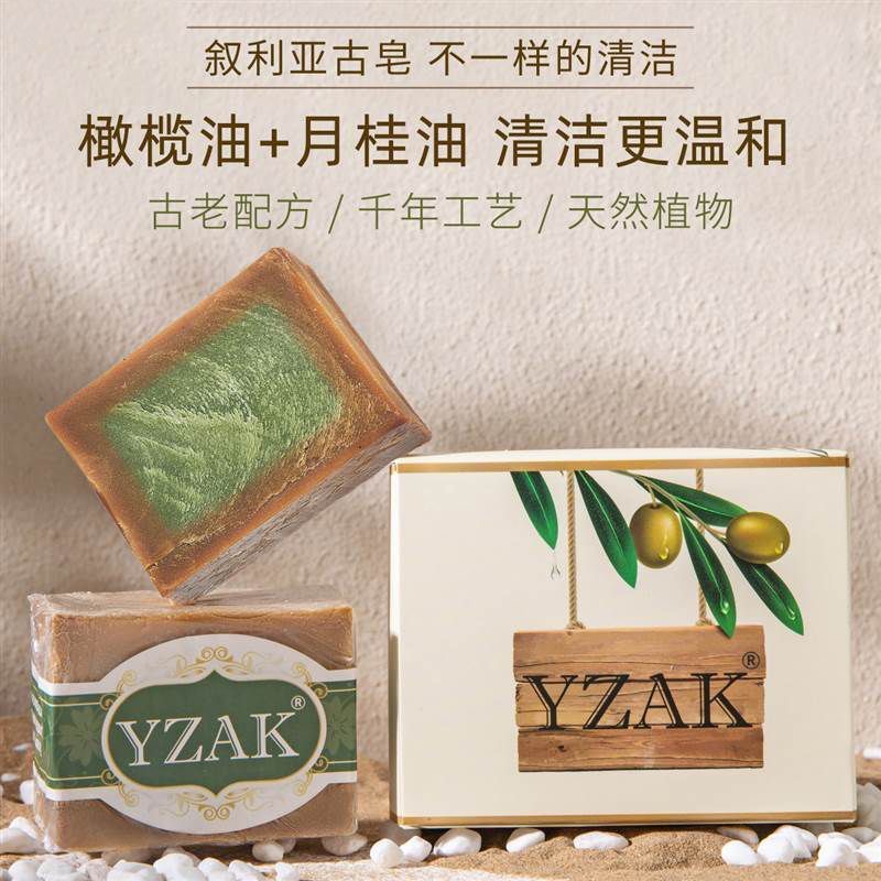 yzak香皂叙利亚进口古皂阿勒颇