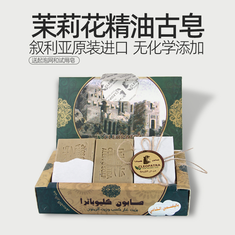 叙利亚古皂茉莉精油皂阿勒颇进口手工皂香皂橄榄油沐浴洁面肥皂