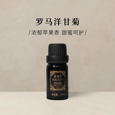 助眠舒缓紧张罗马洋甘菊单方精油