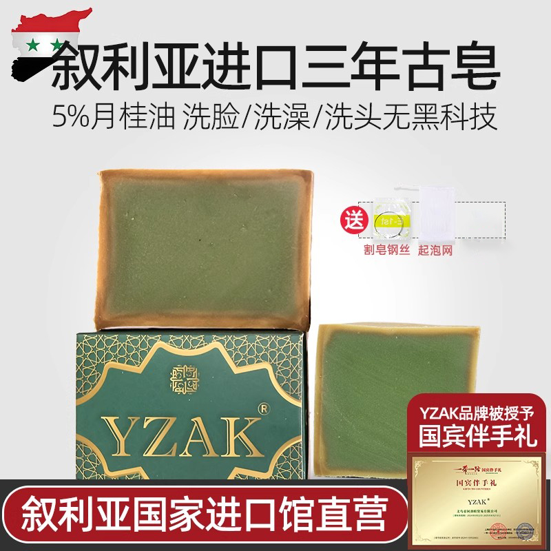 【国家馆直售】正宗进口古皂