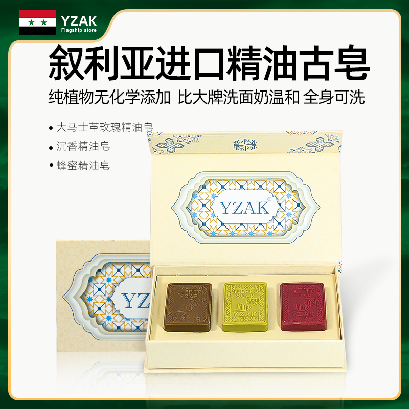 中秋教师节礼品叙利亚古皂进口阿勒颇手工香皂伴手礼精油皂礼盒