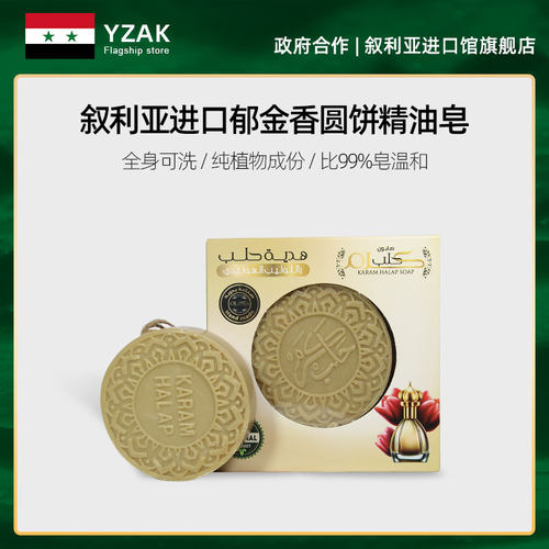 进口洗脸叙利亚肥皂yzak