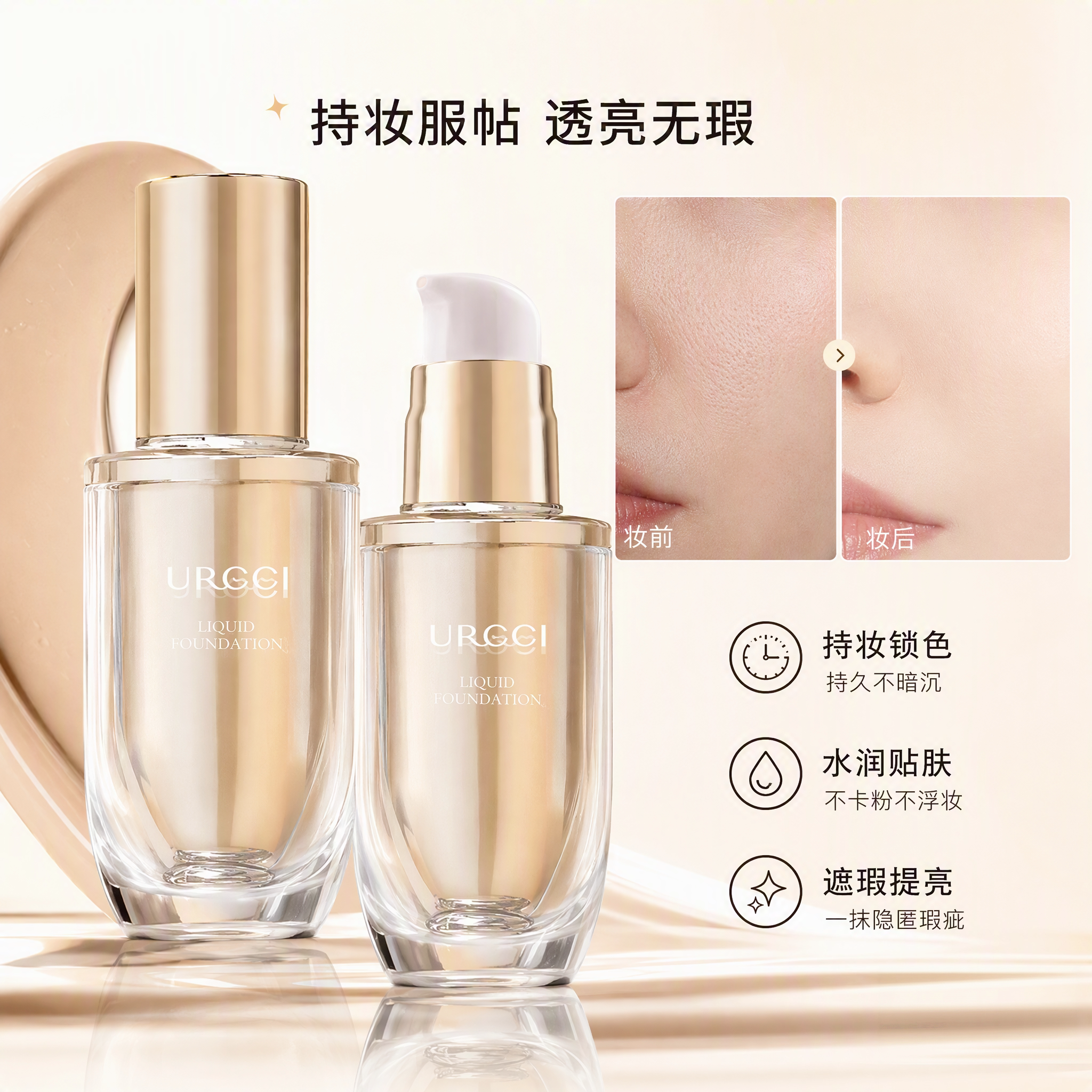 urcci悠姿粉底液持妆遮瑕控混油皮防水防汗持久bb霜底妆不脱妆
