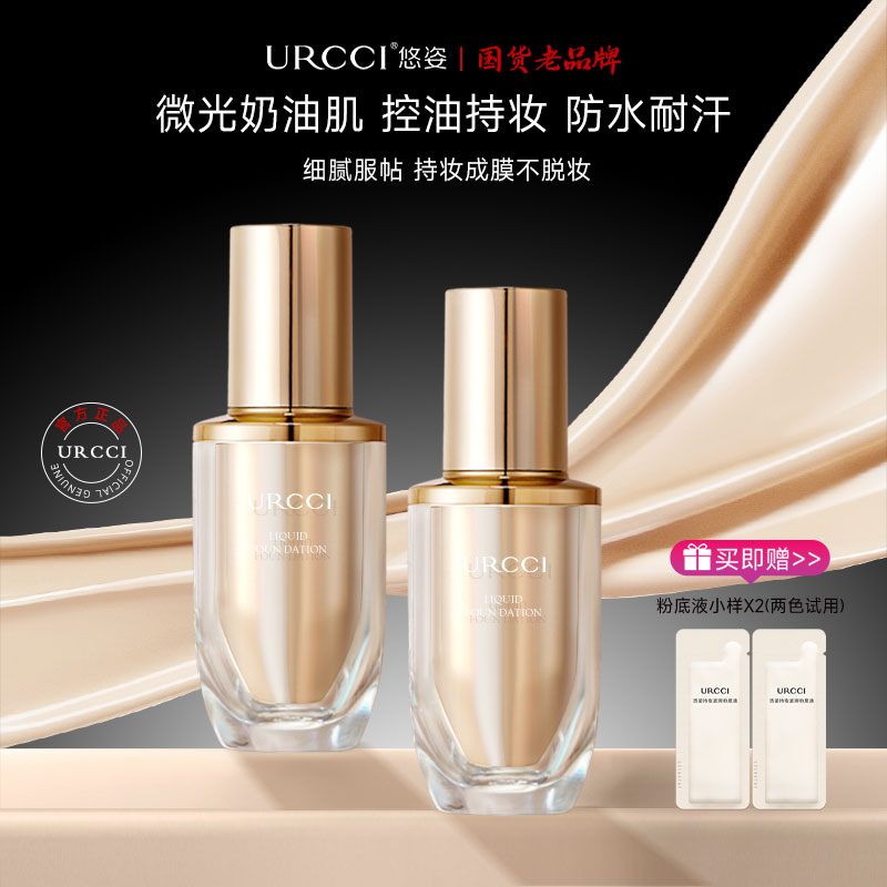 悠姿遮瑕粉底液混油皮控油保湿