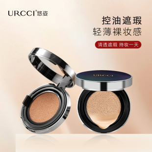 URCCI 轻薄持久奶油肌bb 悠姿光润美肌气垫霜水润光感干皮遮瑕保湿