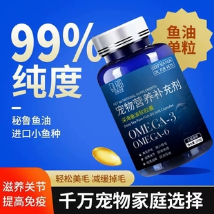 宠物深海鱼油猫咪omega3高浓度成幼猫专用软胶囊狗狗防掉毛按压瓶