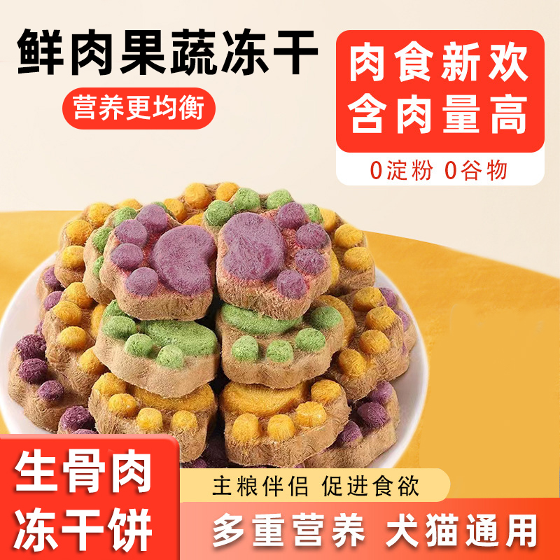宠物狗狗猫咪零食猫爪生骨肉冻干磨牙洁齿中小型幼犬通用训练奖励