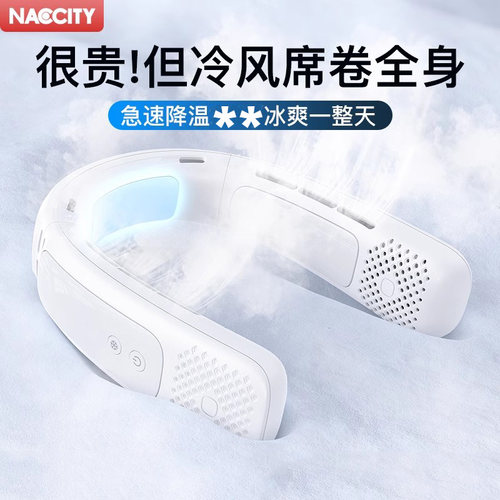 NACCITY半导体+风冷ABS+PP挂脖