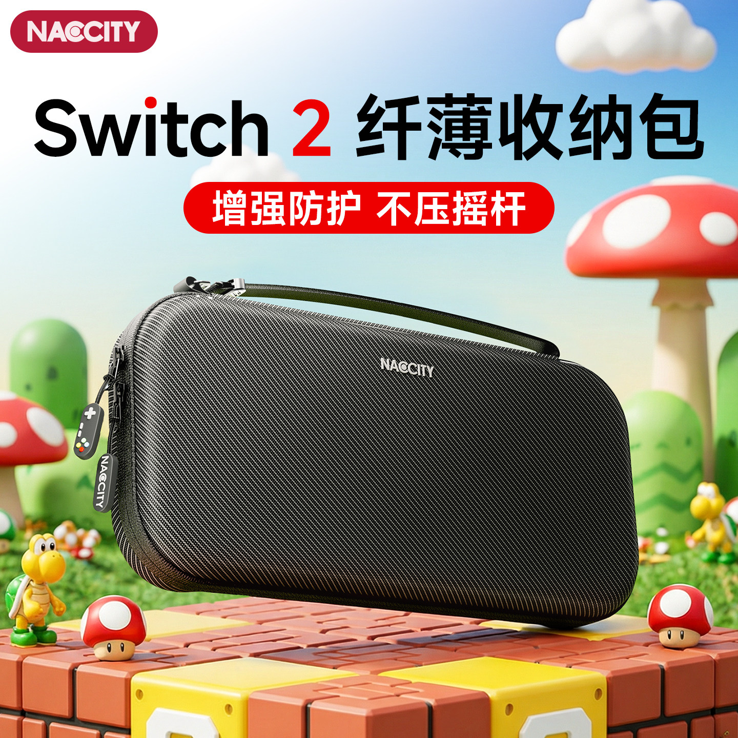 NACCITY适用switch2收纳包任天堂掌机保护套switch保护壳硬壳主机便携轻薄ns2配件游戏机2代卡带收纳盒防摔