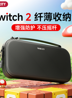 NACCITY适用switch2收纳包任天堂掌机保护套switch保护壳硬壳主机便携轻薄ns2配件游戏机2代卡带收纳盒防摔