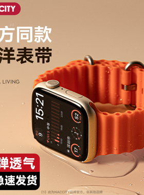 NACCITY适用苹果手表表带applewatch表带ultra3/2海洋iwatch专用series11男款s11硅胶s10/9透气8运动7女se