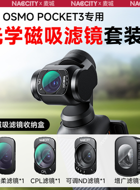 NACCITY适用大疆pocket3滤镜套装cpl偏振镜nd减光黑柔镜片proket3增广镜星光磁吸nv广角镜头dji配件收纳盒