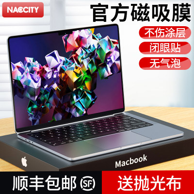 NACCITY笔记本屏幕膜磁性吸附