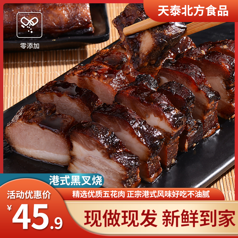 天泰北方古法秘制港式风味黑叉烧肉经典烟熏广式即食方便商用食品