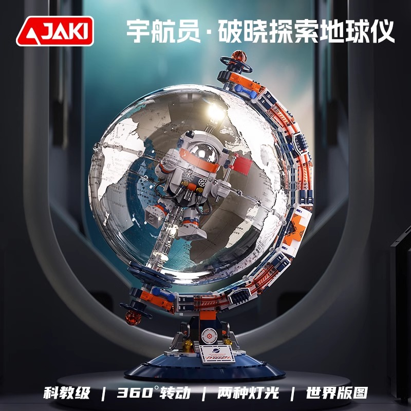 JAKI佳奇积木破晓地球仪航天模型10岁男女孩生日礼物益智拼装玩具