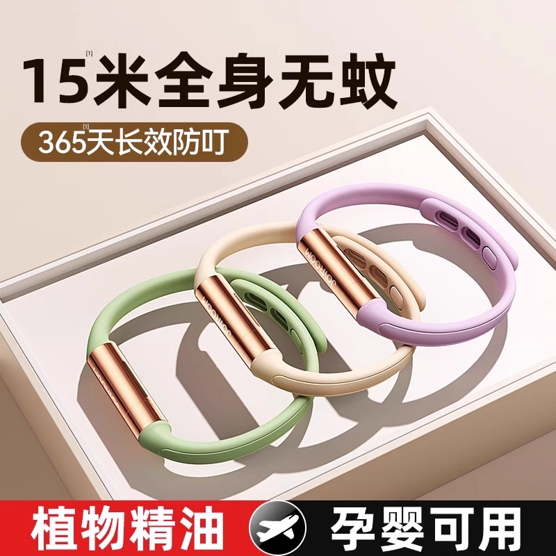 植物精油手環驅蚊液防護神器