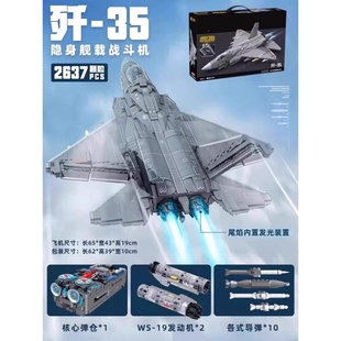 积木歼35舰载战斗机大型高难度歼20男孩拼装益智玩具礼物6岁以上