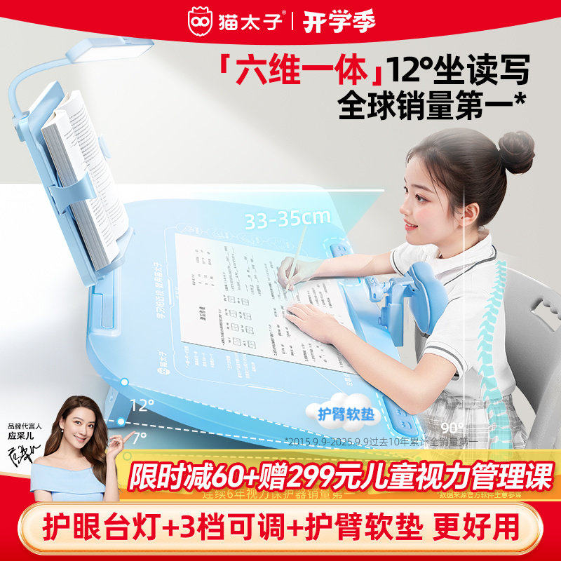 猫太子台灯款六维12&deg;坐姿矫正器写字姿势儿童小学生防近视神器