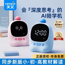 天文语音智能闹钟计时器定时器学习专用儿童时间管理器倒计时起床