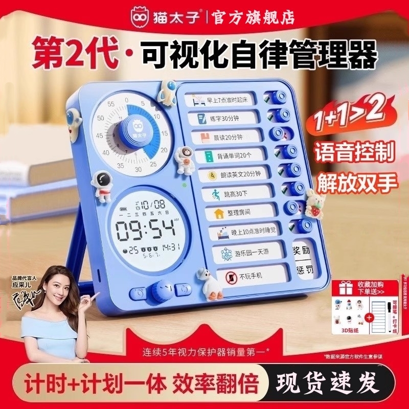 猫太子计时器小学生时间自律神器