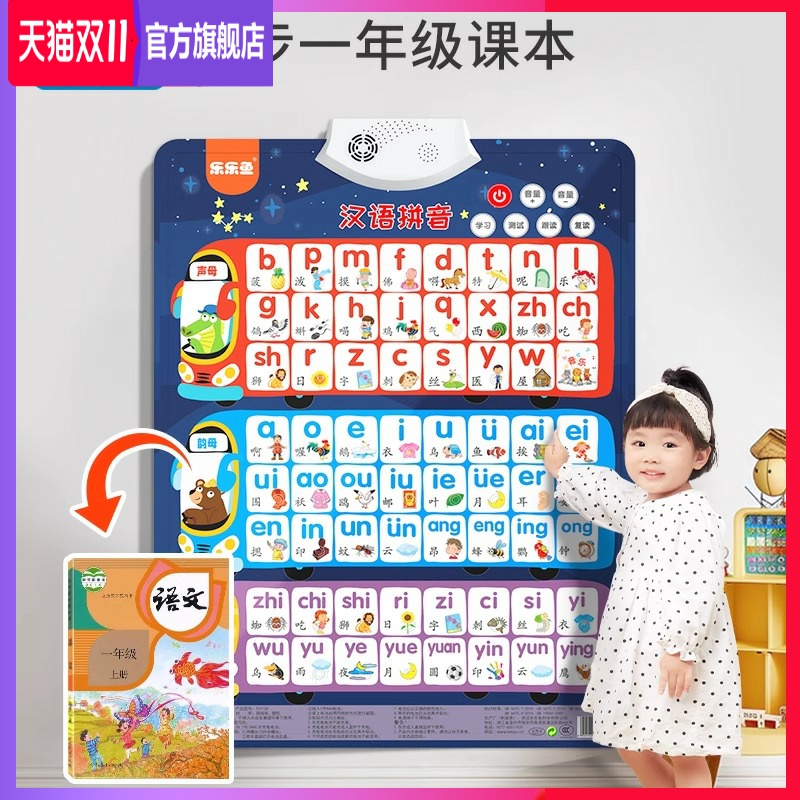 儿童早教有声挂图拼音拼读训练书