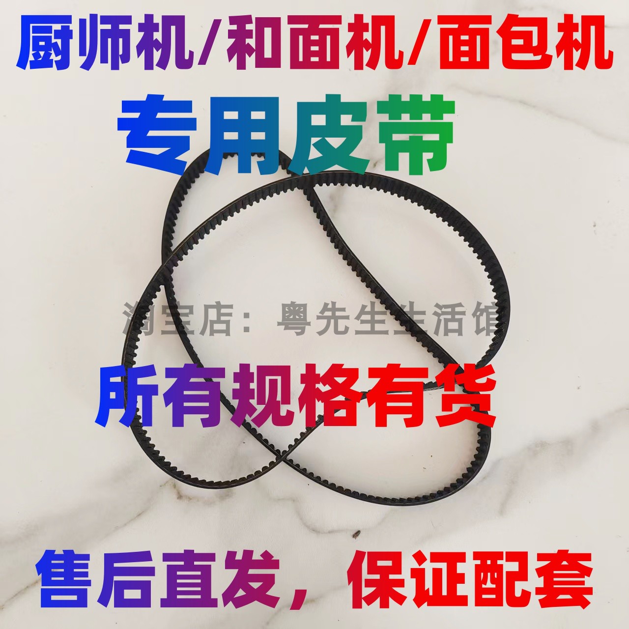 厨师机和面机揉面机皮带配件传动