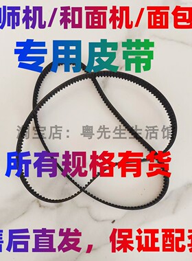 厨师机和面机揉面机皮带配件传动
