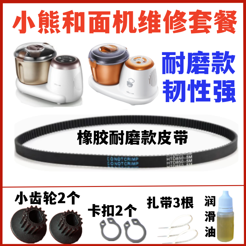 橡胶小熊和面机揉面机皮带传动带