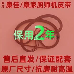 KM-993 / KM-912A / KM-918A/995康佳厨师机皮带康家揉面机和面机