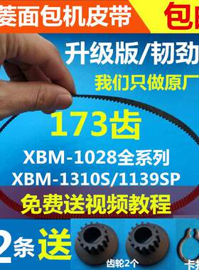 东菱面包机配件皮带同步带齿轮带