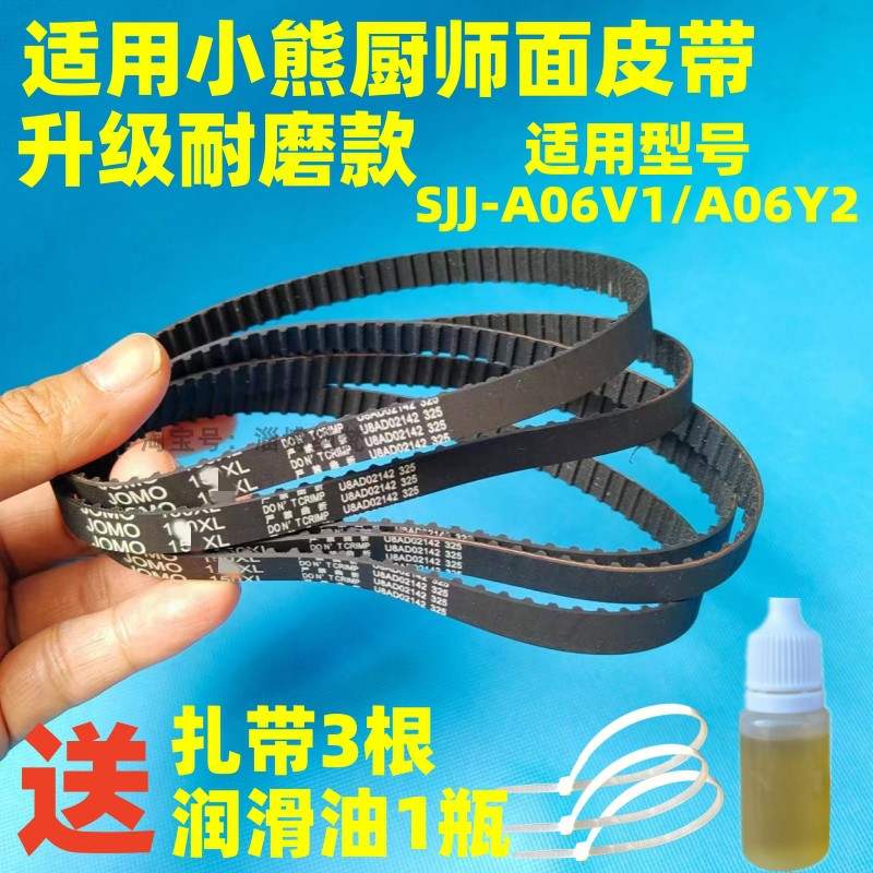 小熊厨师机皮带配件传输同步电机