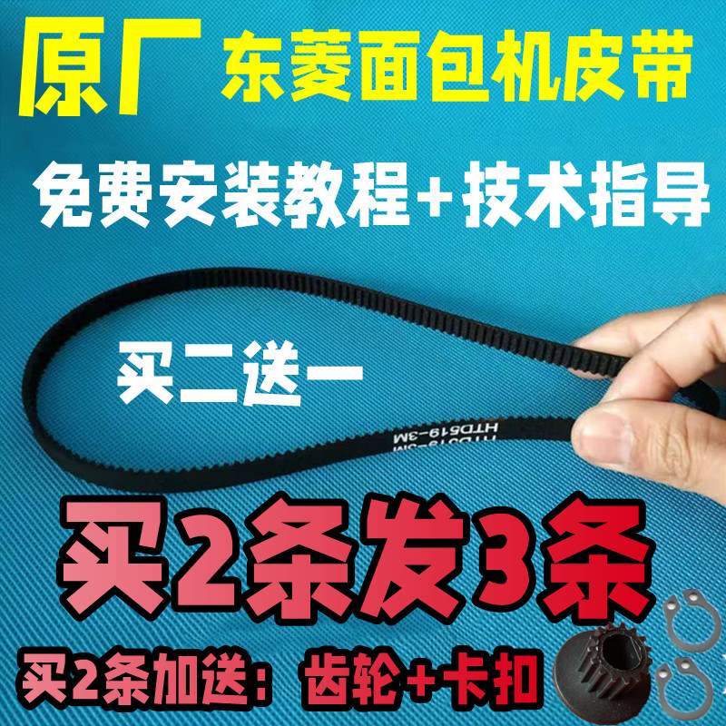 橡胶原厂配件东菱面包机皮带XB