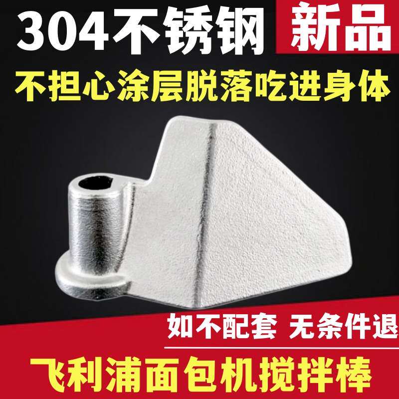 升级款面包机不锈钢搅拌刀叶片内胆桶搅拌器适用飞利浦和面机配件