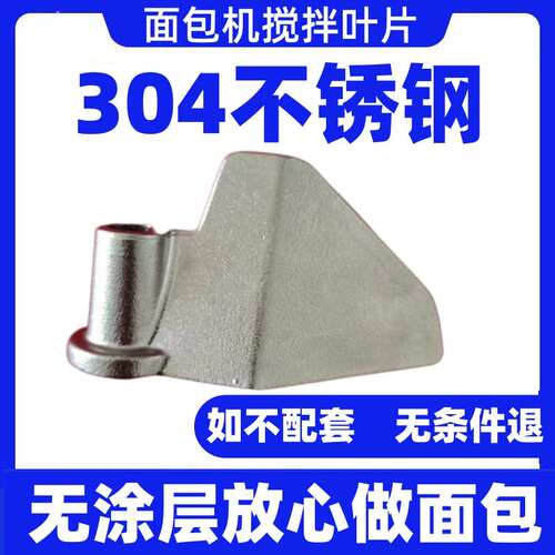 升级款304不锈钢东菱面包机搅拌刀配件搅拌叶片和面DL-TM018/1352