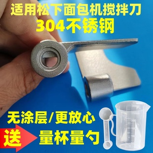 SD-P103  P104  PM105 PN100适用松下面包机配件搅拌刀搅拌棒叶片