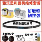 雅乐思和面机揉面机皮带传动带同步带齿轮带配件耐磨HMJ